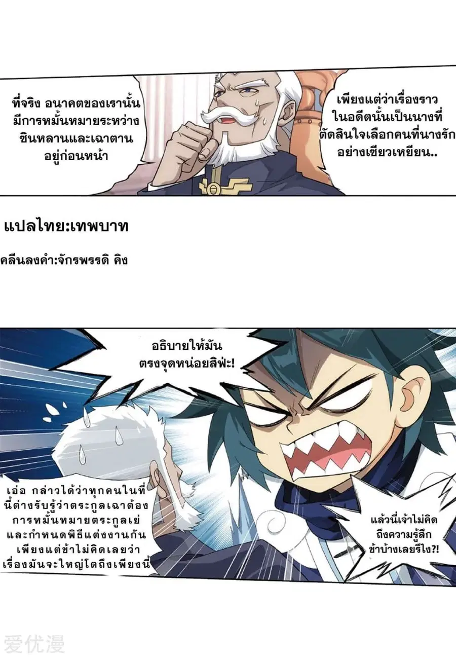 Doupo Cangqiong ตอนที่ 268 หน้า 10