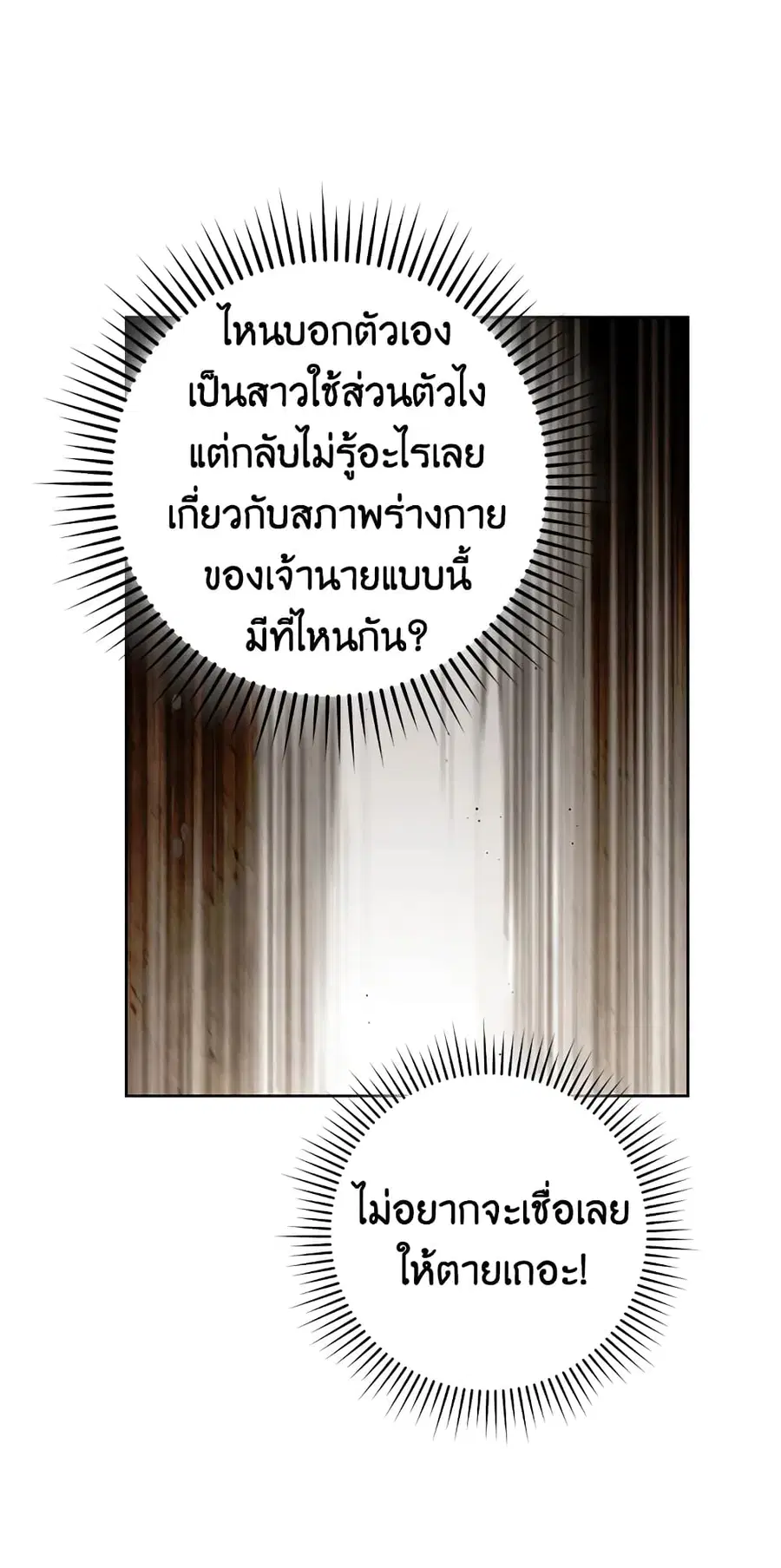 The Young Lady Is a Royal Chef ตอนที่ 71 หน้า 22