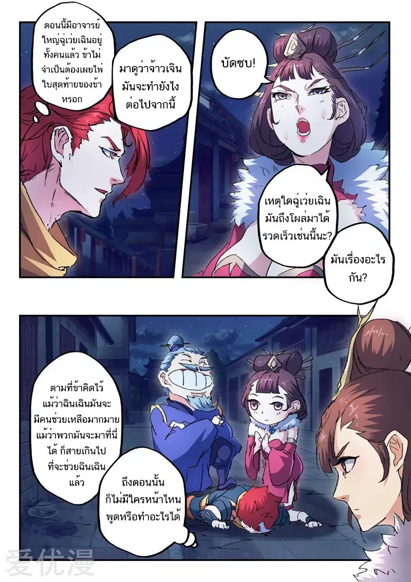 Martial Master ตอนที่ 445 หน้า 7
