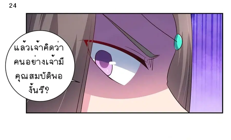 Above All Gods ตอนที่ 54 หน้า 25