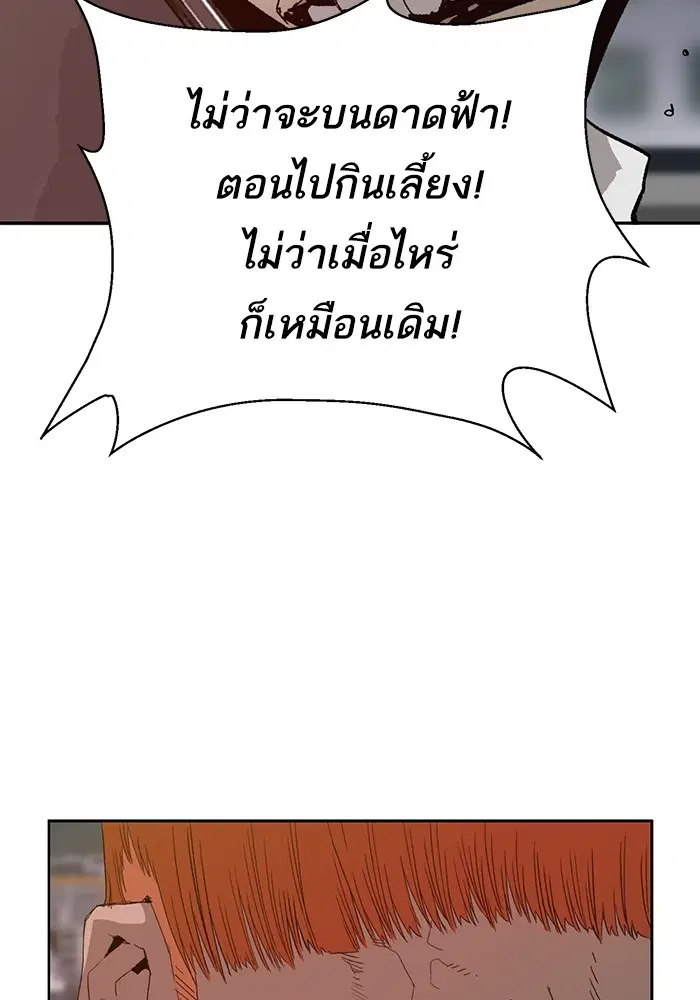 Weak Hero ตอนที่ 205 หน้า 23