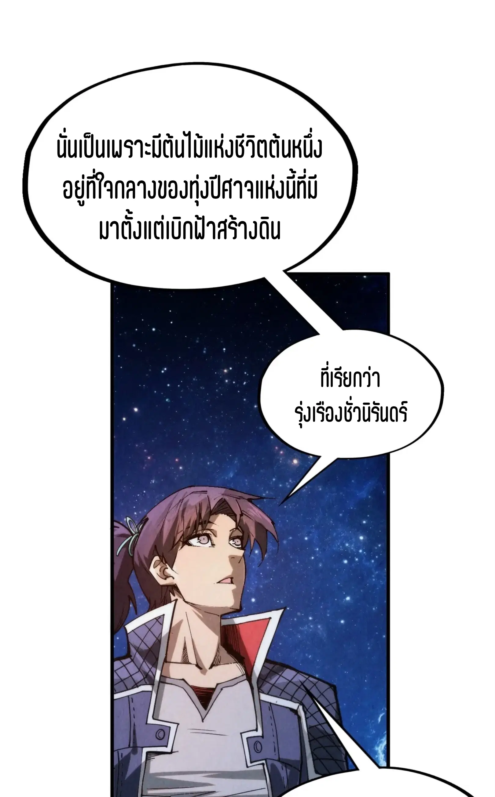 The Eternal Supreme ตอนที่ 292 หน้า 20