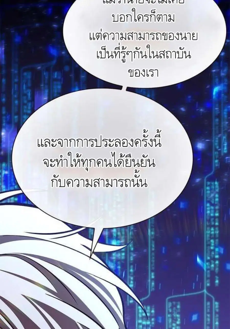 Eleceed ตอนที่ 197 หน้า 78