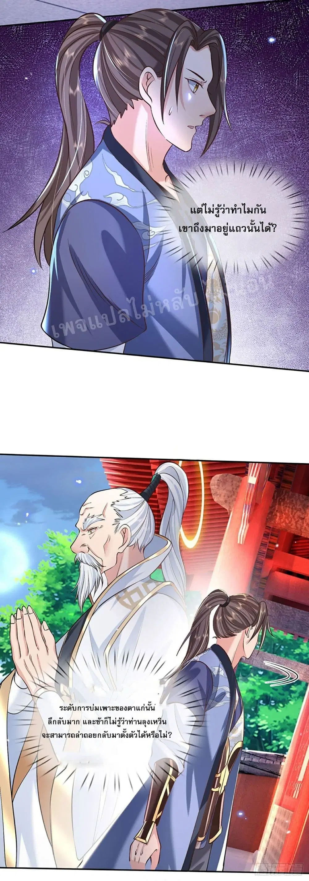 Royal God of War, Rising Dragon ตอนที่ 73 หน้า 10
