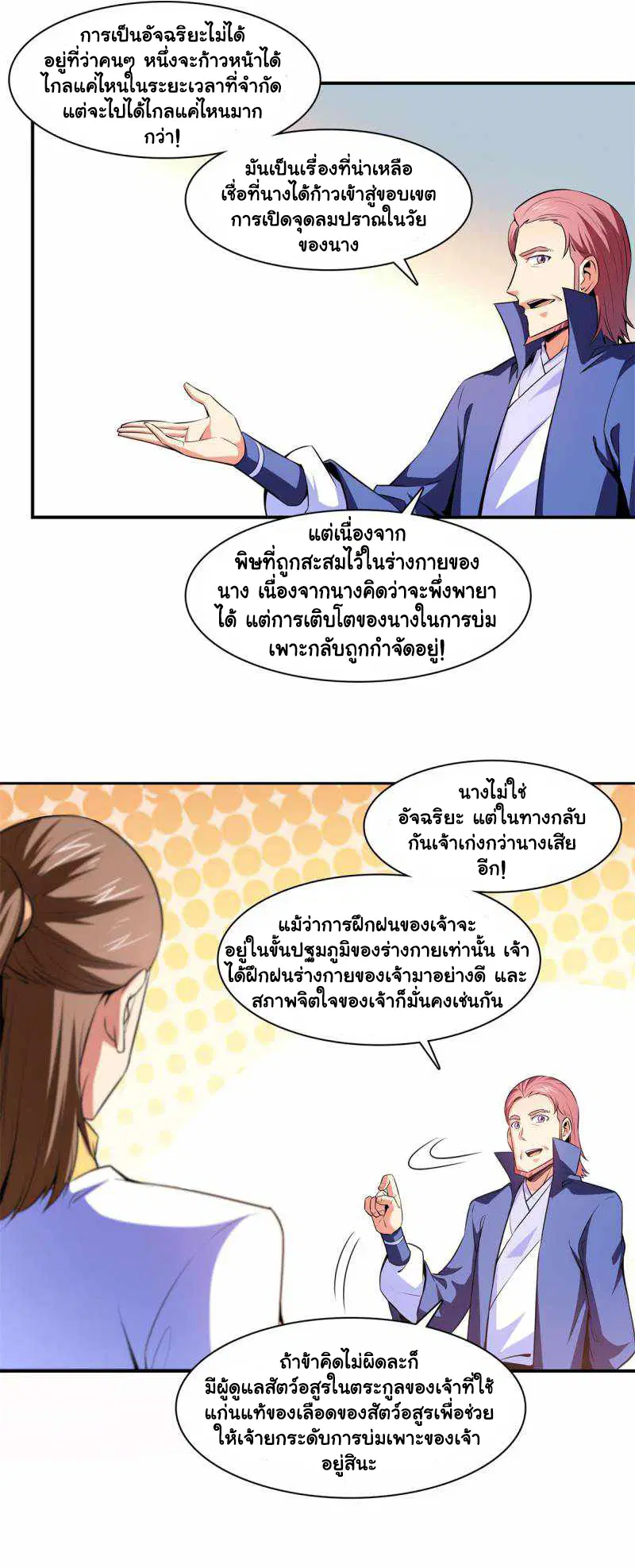 Library to Heaven’s Path ตอนที่ 179 หน้า 9