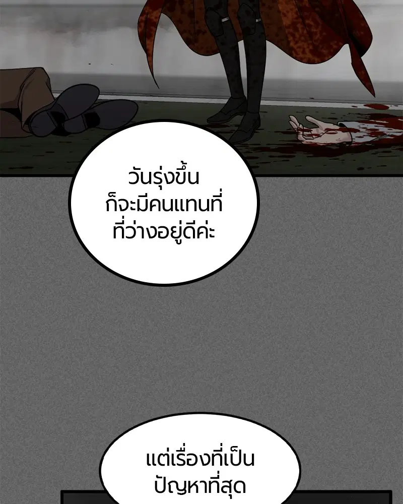 HERO KILLER ตอนที่ 95 หน้า 117