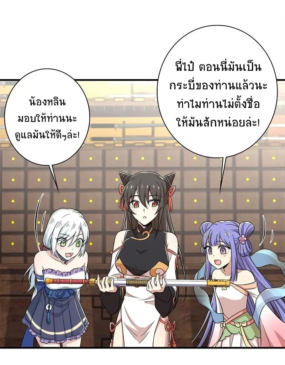The Martial Emperor’s Life After Seclusion ตอนที่ 23 หน้า 28