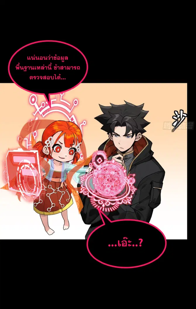 Legend of Star General ตอนที่ 190 หน้า 33
