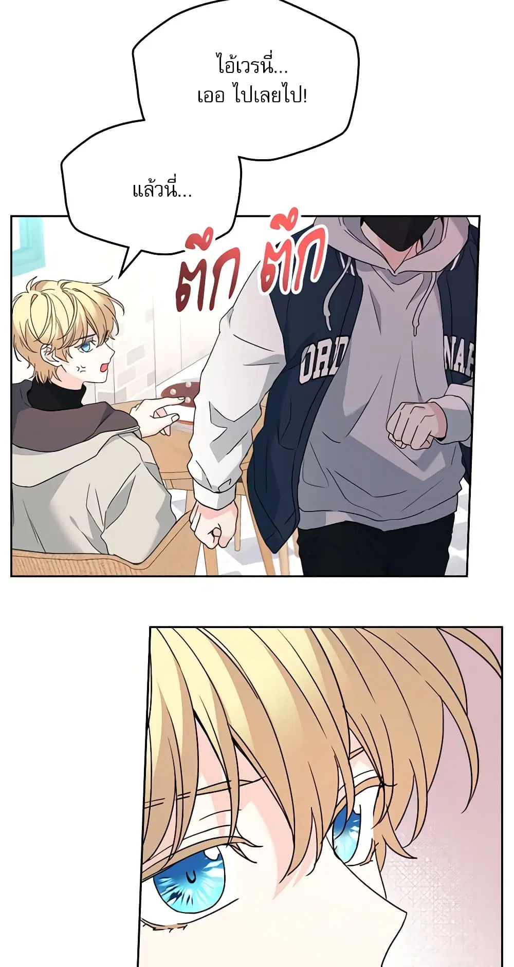 My Life as an Internet Novel ตอนที่ 209 หน้า 17