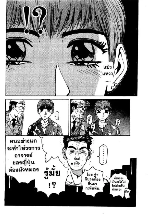 GTO : Great Teacher Onizuka ตอนที่ 28 หน้า 18