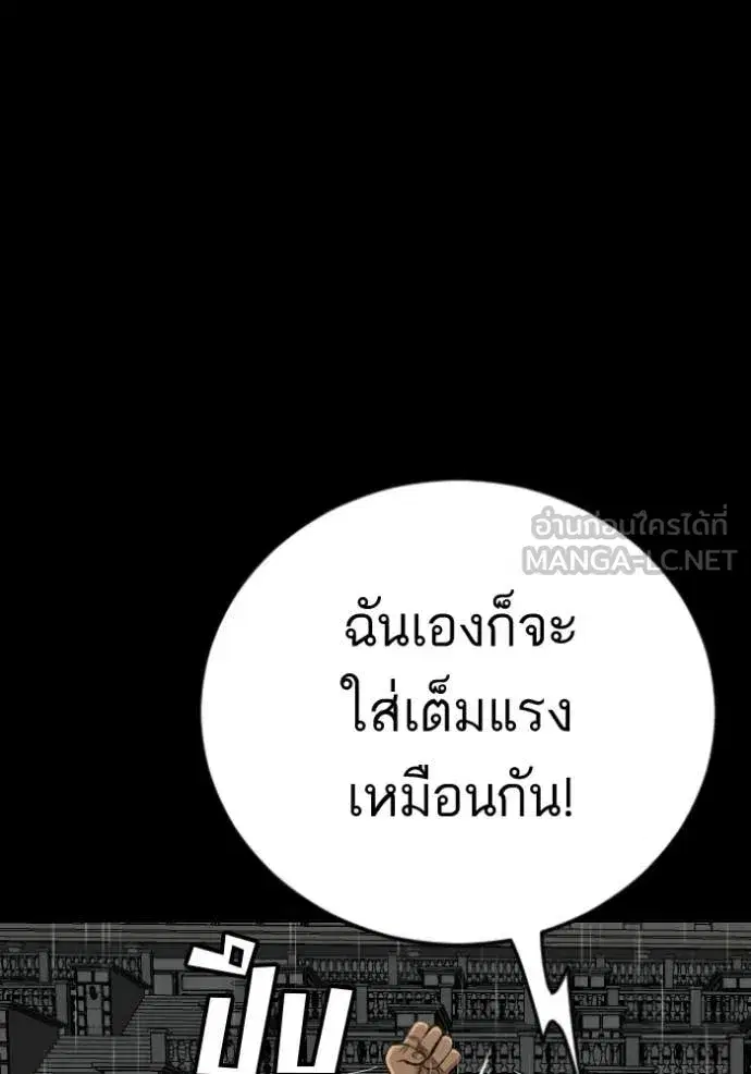 Bad Guy ตอนที่ 274 หน้า 141
