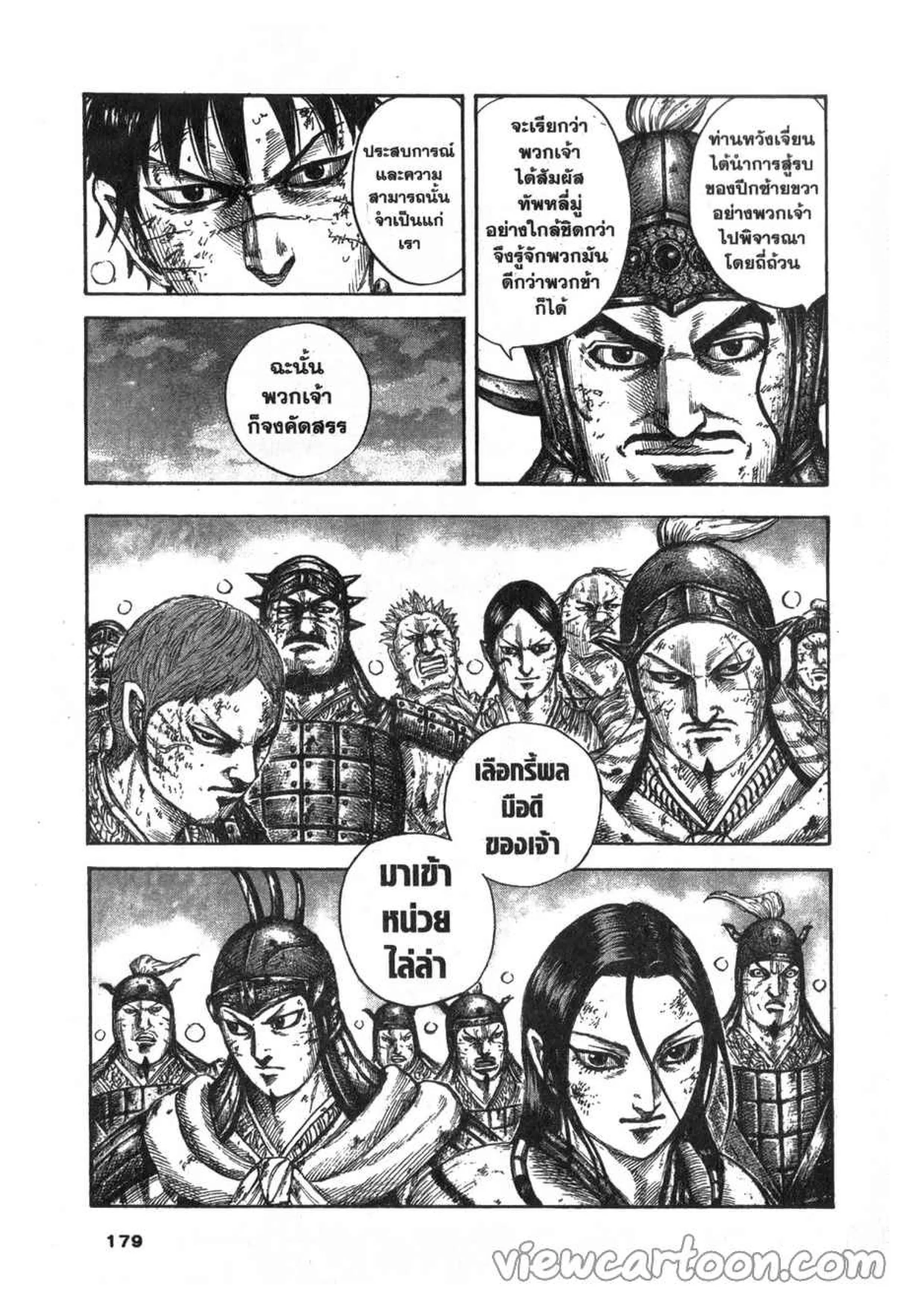 Kingdom ตอนที่ 633 หน้า 11