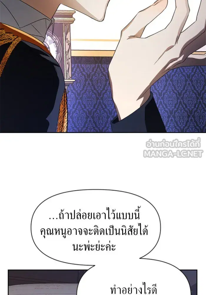 Your Throne ตอนที่ 43 หน้า 75