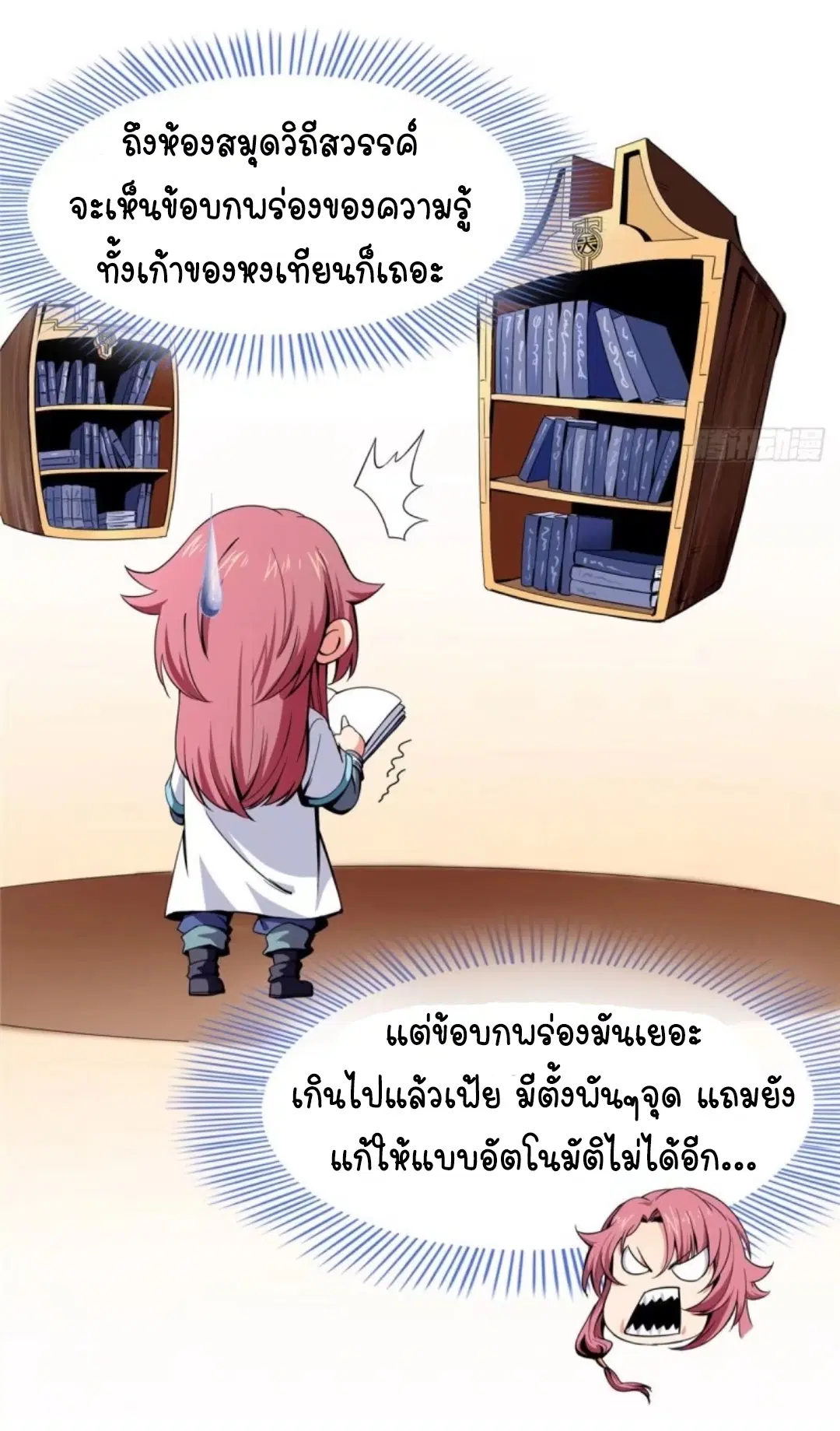 Library to Heaven’s Path ตอนที่ 10 หน้า 7