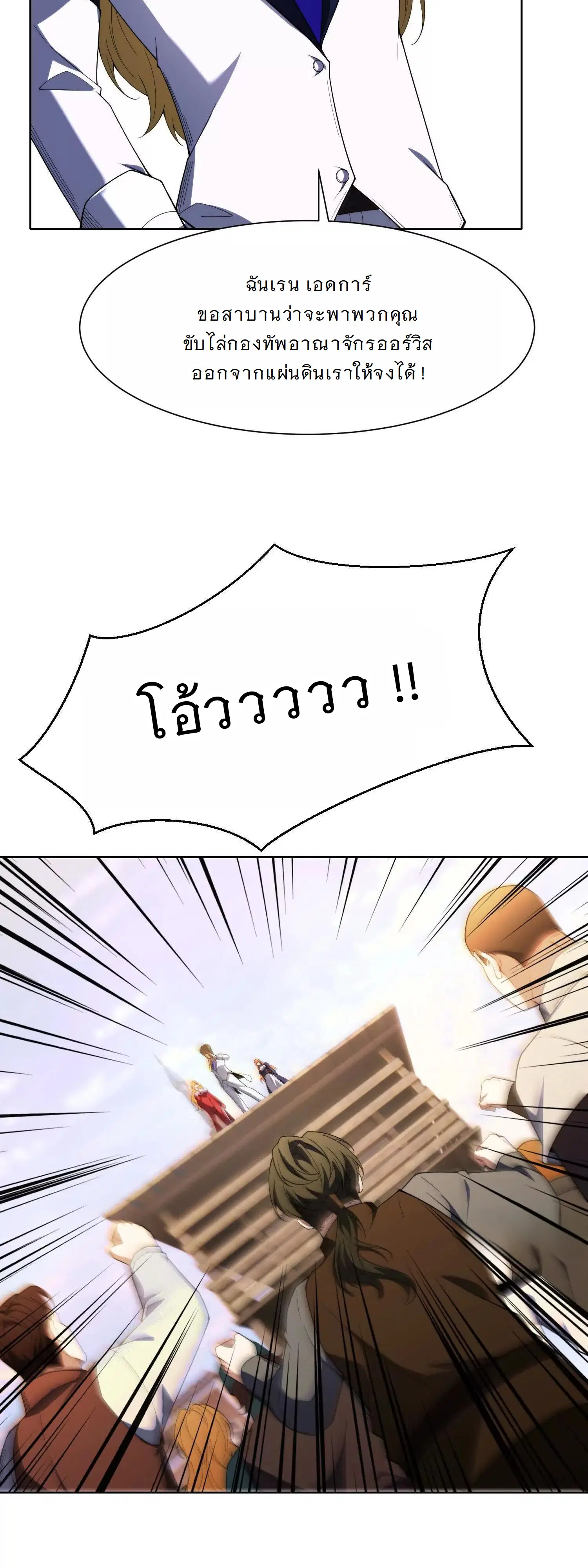 Forging an Industrial Empire in a Magical World – ก่อร่างสร้างจักรวรรดิอุตสาหกรรมในโลกเวทมนตร์ ตอนที่ 22 หน้า 15