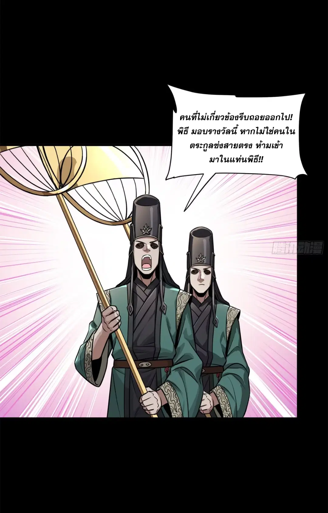 Legend of Star General ตอนที่ 229 หน้า 72