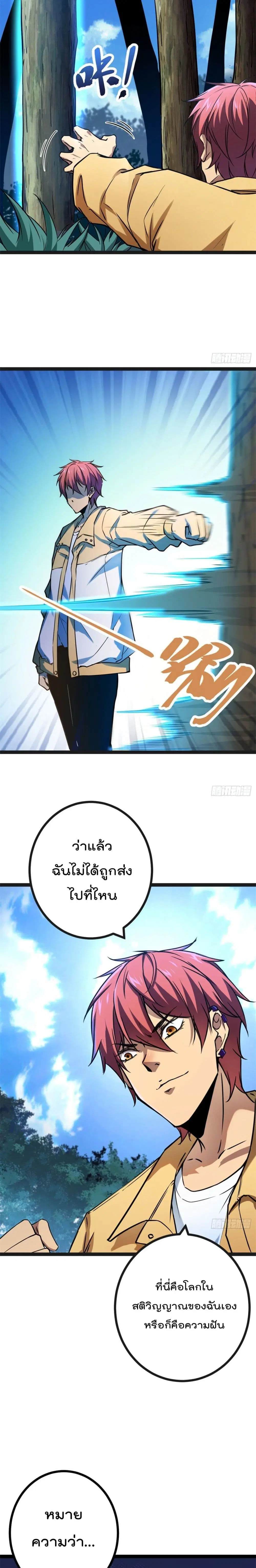 Shadow Hack ตอนที่ 106 หน้า 8