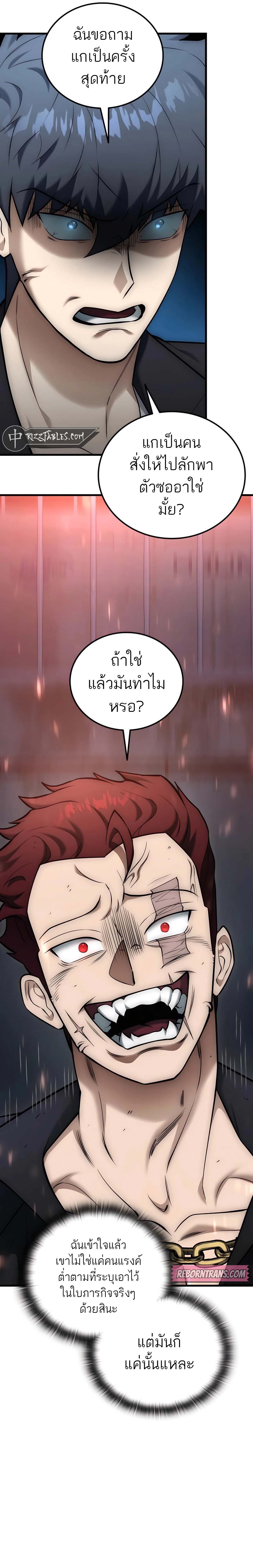 Subscribed To The Transcendental Channels แค่กดสับตะไคร้ ก็ได้พลังมาเฉยเลย ตอนที่ 25 หน้า 5