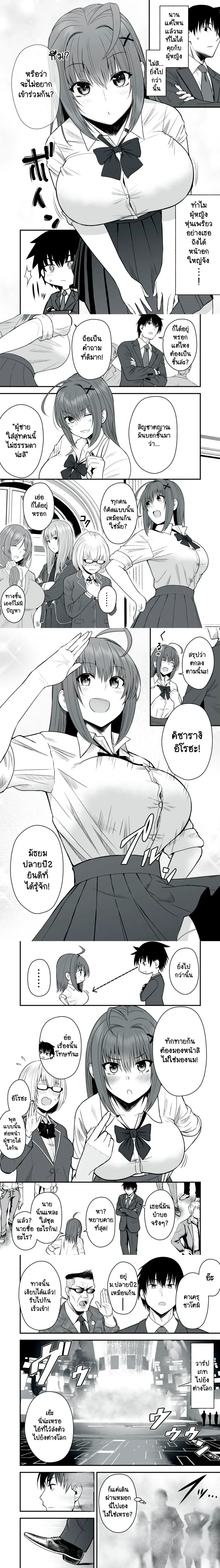 Isekai Rakuraku Survival – ชีวิตเซอร์ไววัลแบบชิลชิลในต่างโลก ตอนที่ 1 หน้า 3