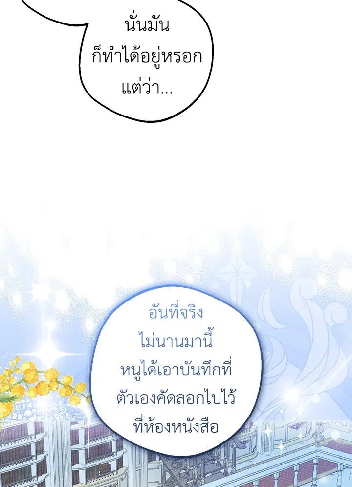 The Villainess Is Shy In Receiving Love – นางร้ายขี้อายเมื่อได้รับความรัก ตอนที่ 22 หน้า 37
