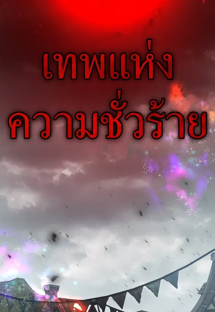 Your Throne ตอนที่ 220 หน้า 95