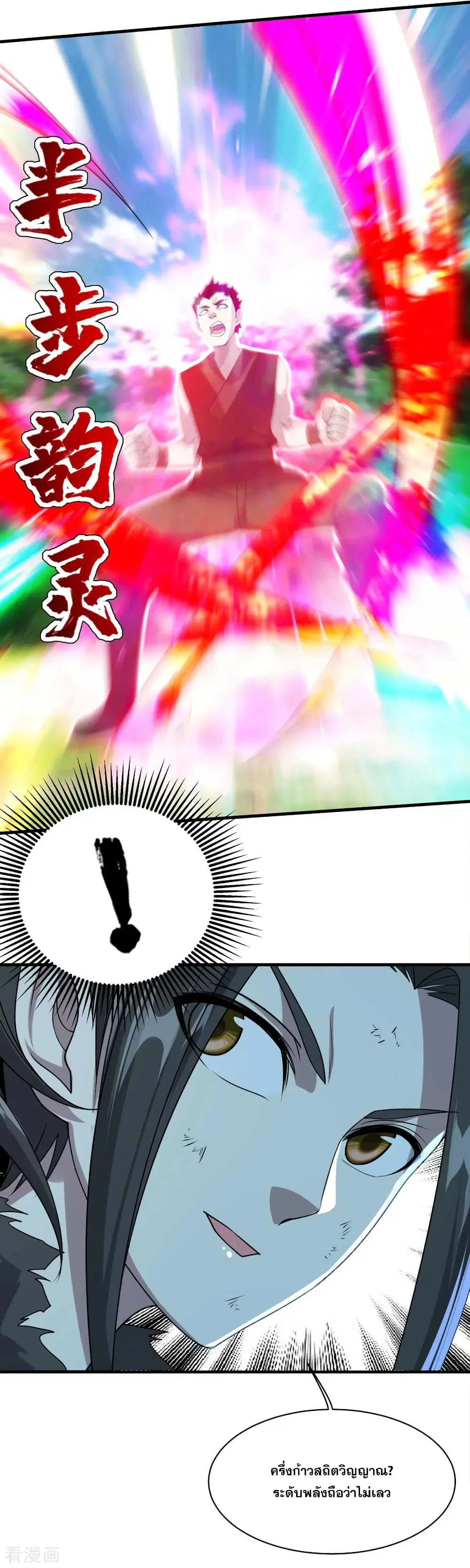 Matchless Emperor ตอนที่ 38 หน้า 4
