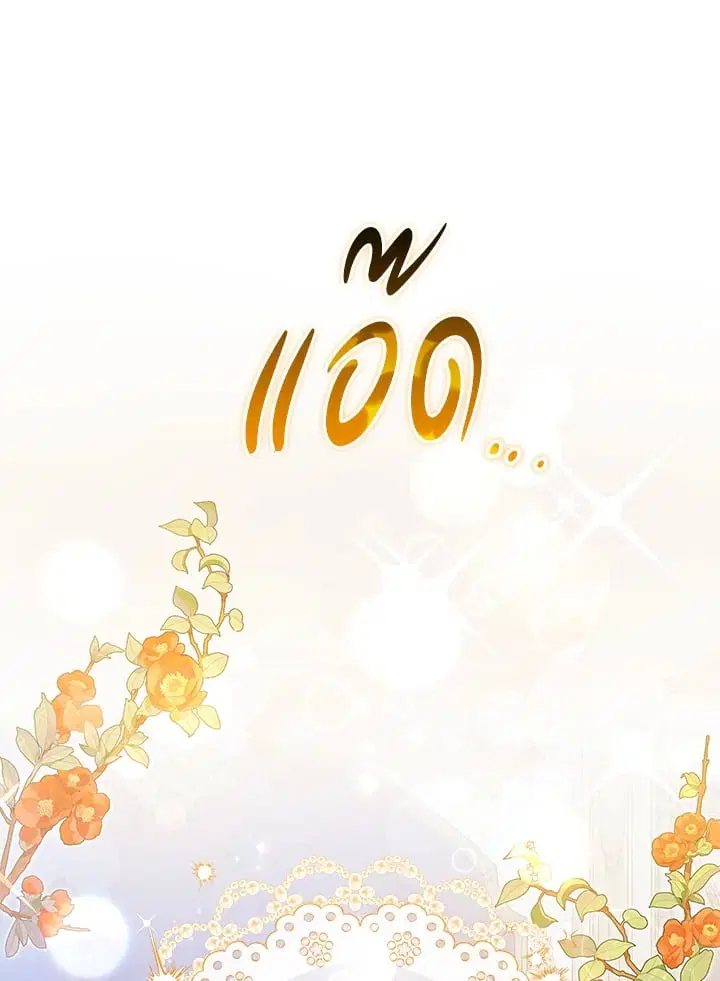 The Villain’s Match Is Too Perfect – คู่ดูตัวของนางร้ายเพอร์เฟกต์เกินไป ตอนที่ 43 หน้า 20