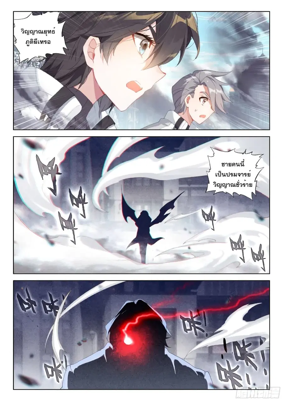 Douluo Dalu IV ตอนที่ 274 หน้า 14