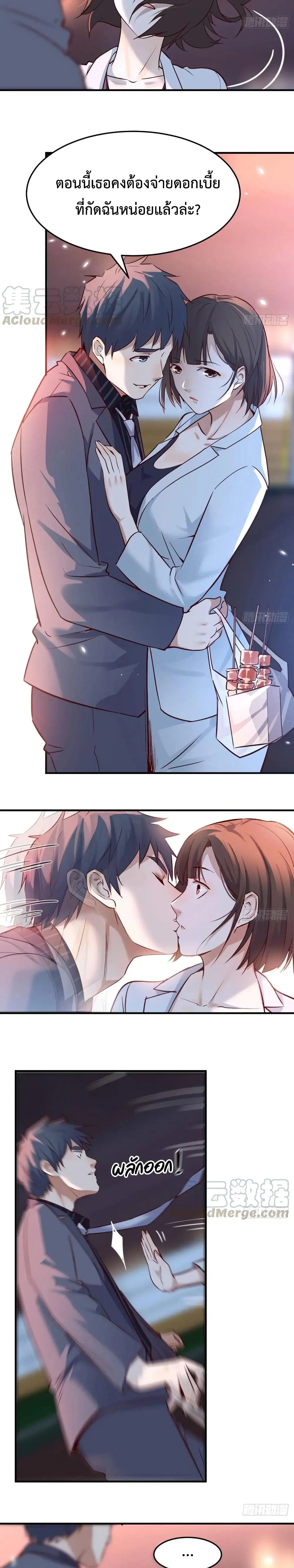 My Twin Girlfriends Loves Me So Much ตอนที่ 80 หน้า 8