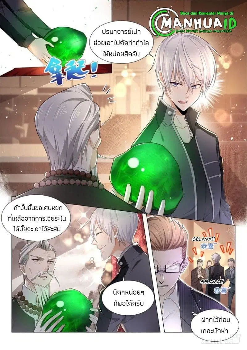 Shen Hao’s Heavenly Fall System ตอนที่ 63 หน้า 3