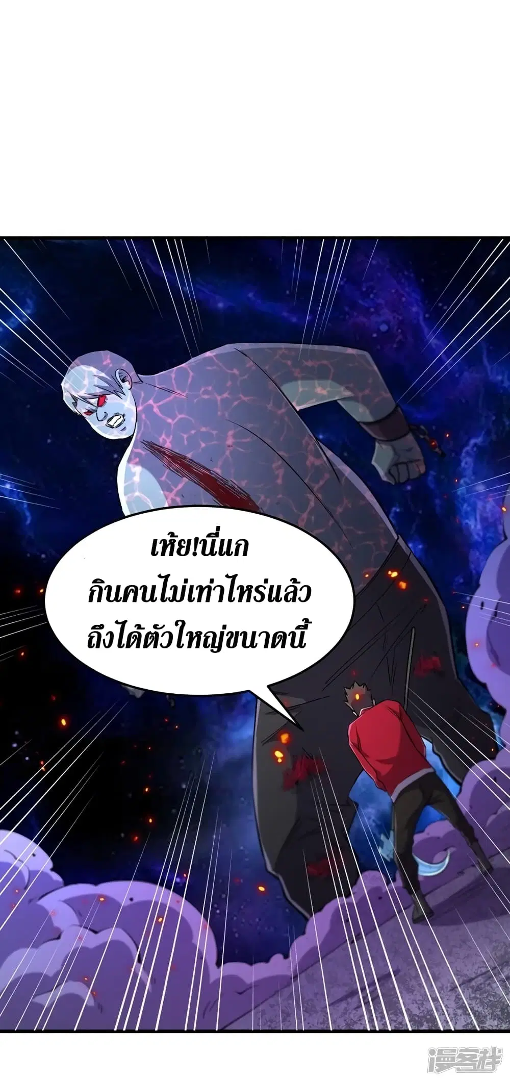 The Last Hero ตอนที่ 55 หน้า 18