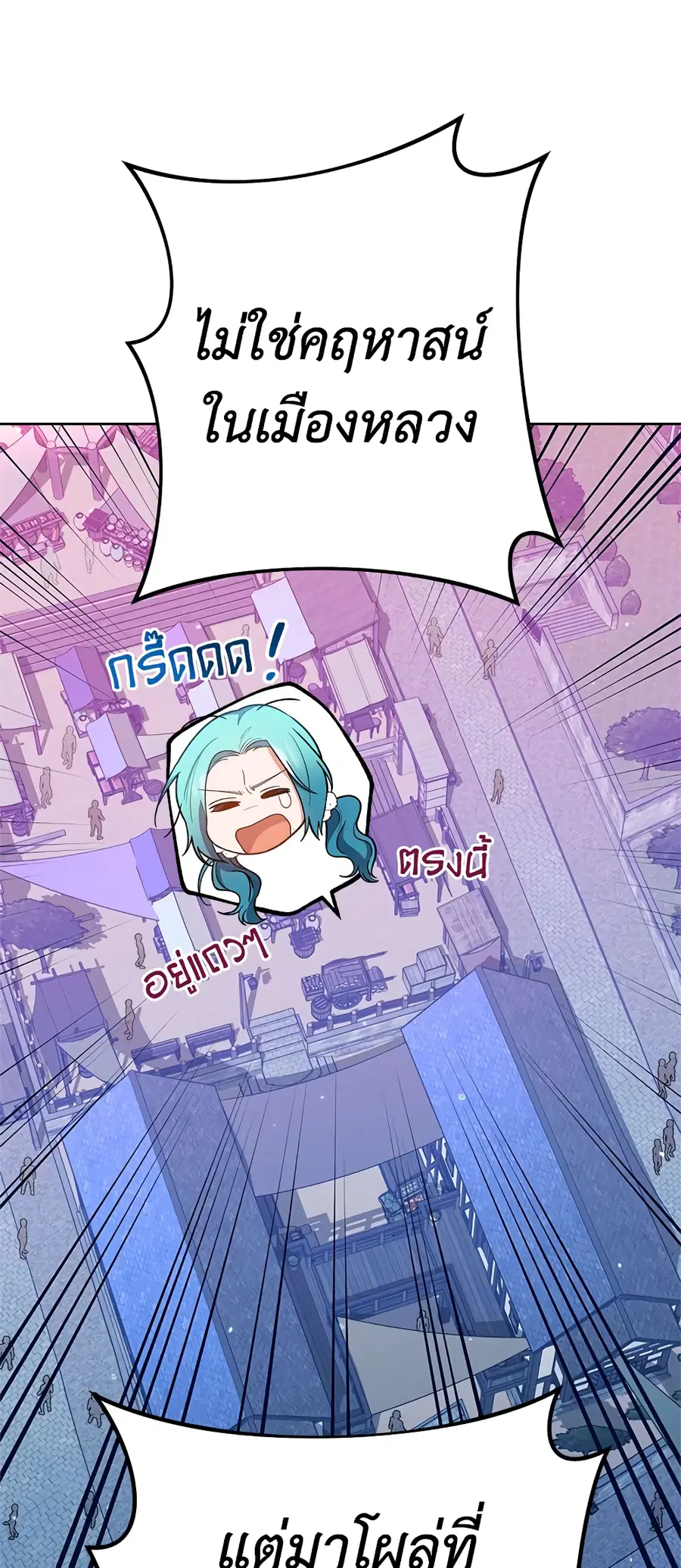 The Young Lady Is a Royal Chef ตอนที่ 69 หน้า 53