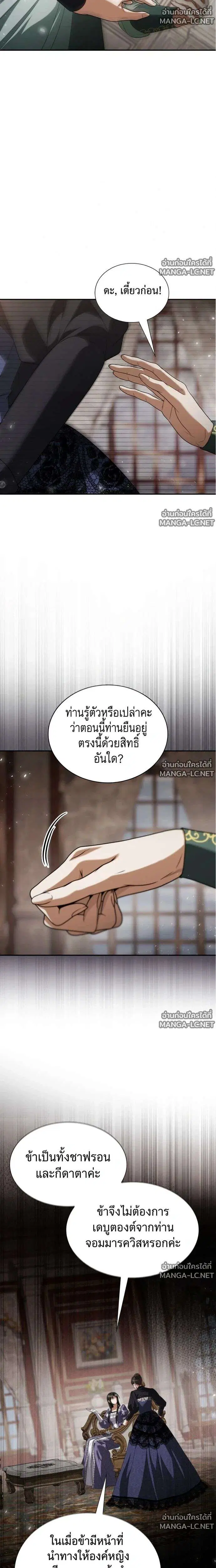 Sister I Am the Queen in This Life ตอนที่ 214 หน้า 5