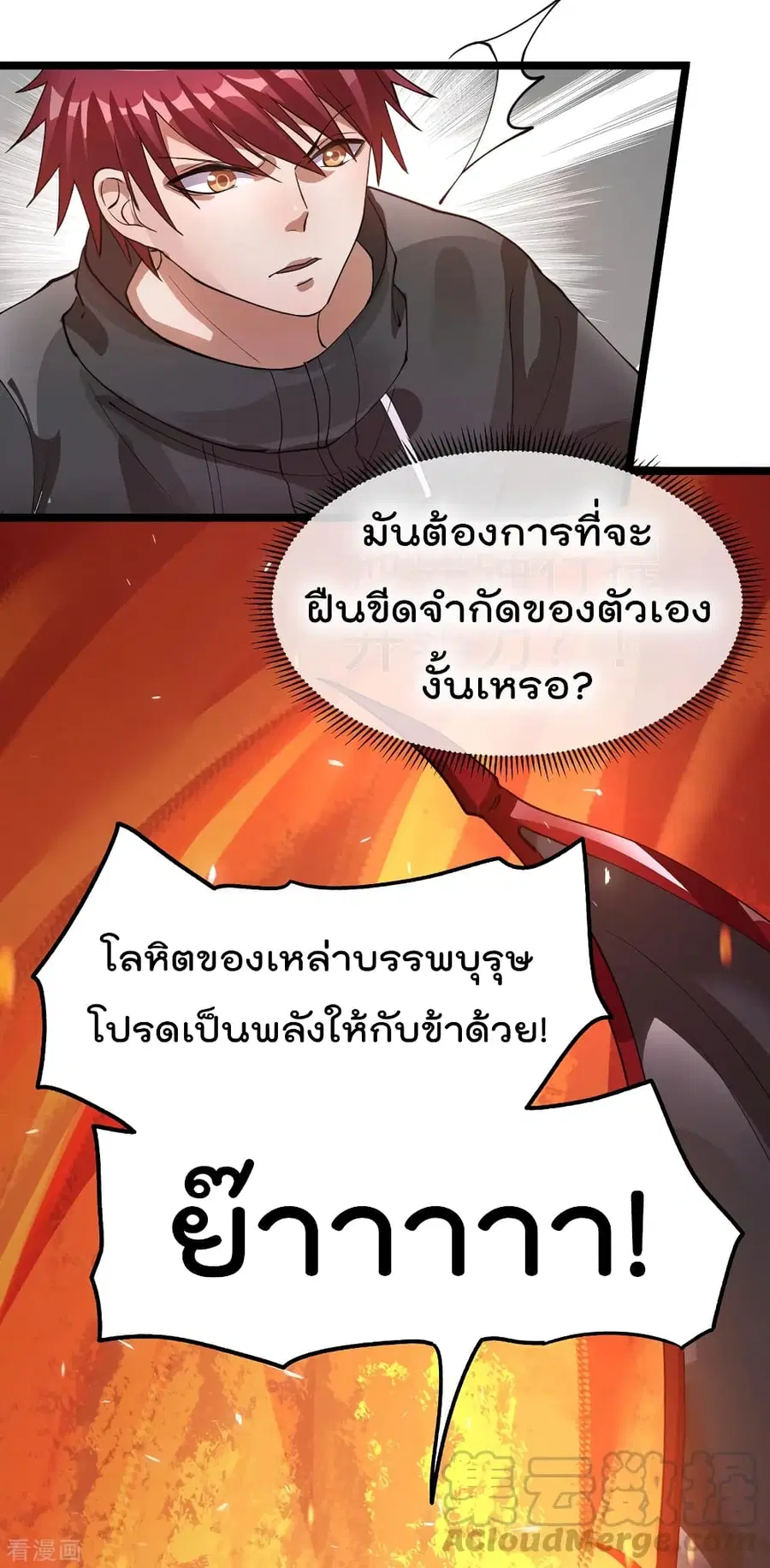 Immortal King of City ตอนที่ 103 หน้า 13