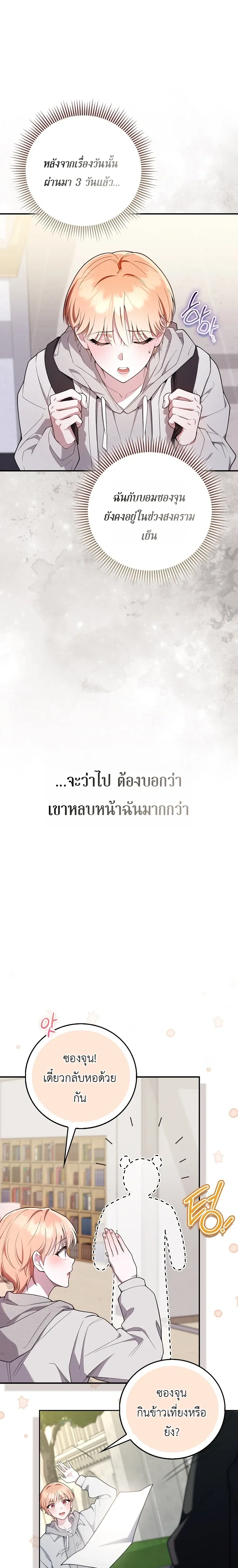 All-Boys High School – โรงเรียนชายล้วน ตอนที่ 5 หน้า 13