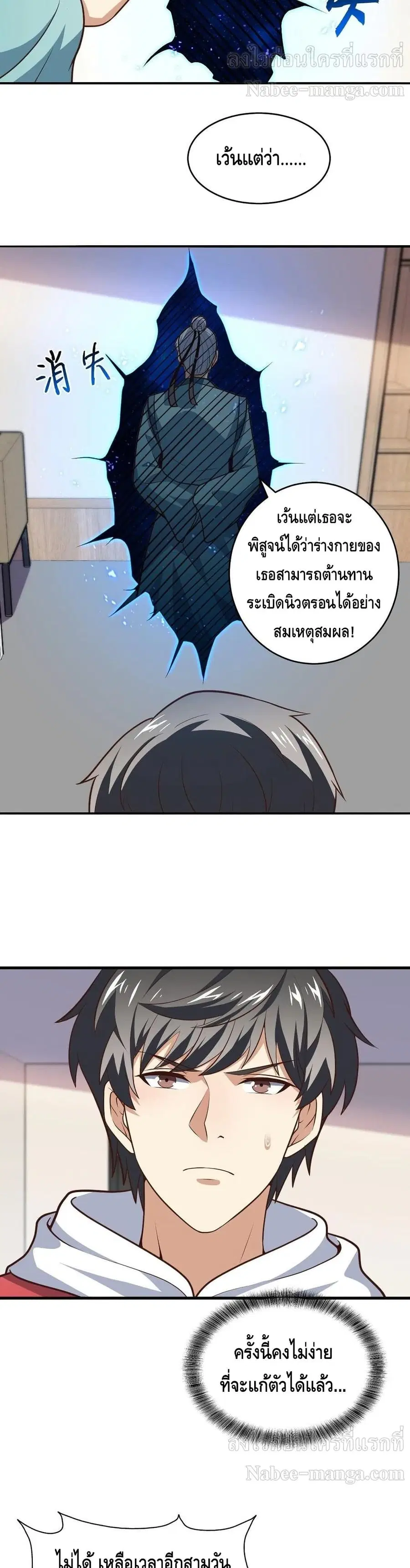 High Energy Strikes ตอนที่ 166 หน้า 18