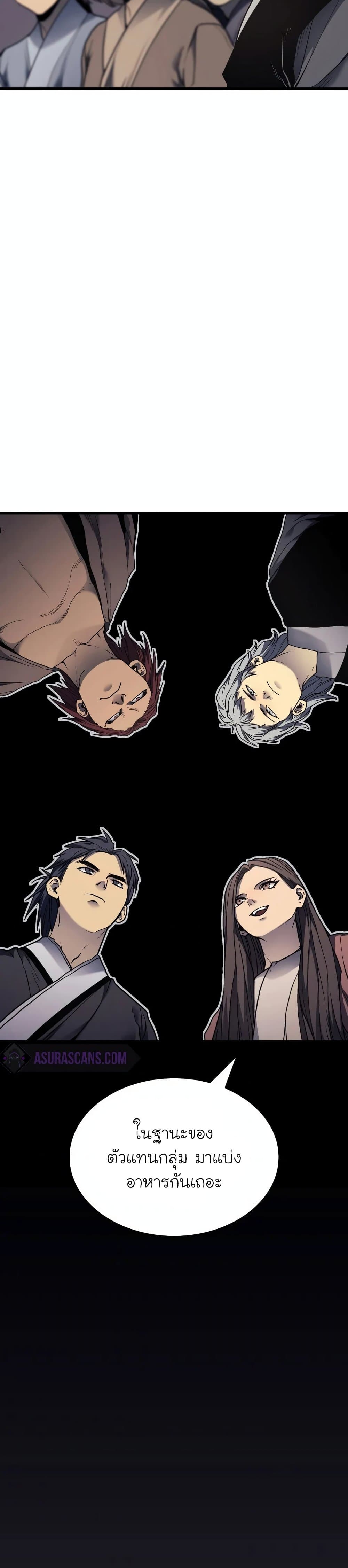 Reaper of the Drifting Moon ตอนที่ 5 หน้า 12