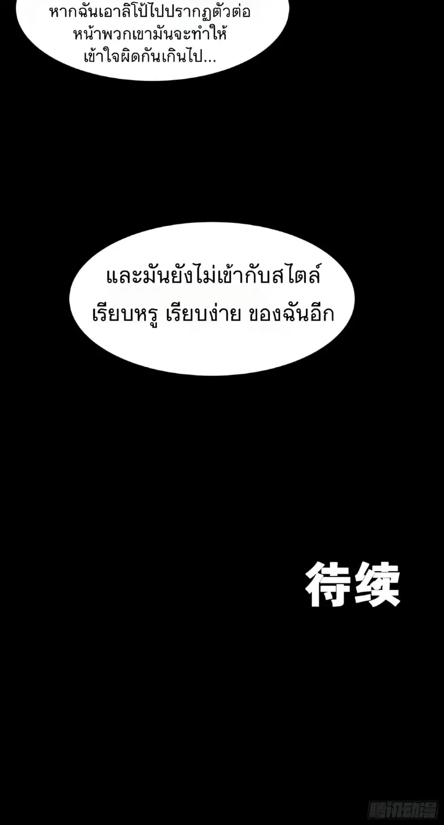 Legend of Star General ตอนที่ 27 หน้า 48