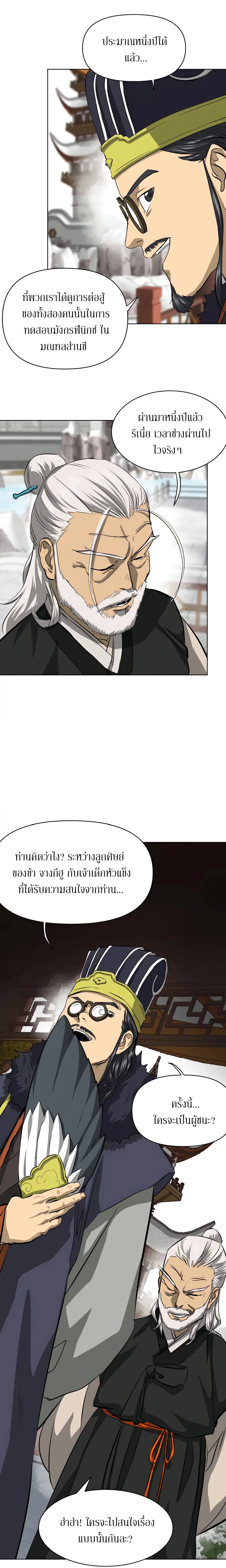 Infinite Level Up In Murim ตอนที่ 129 หน้า 31
