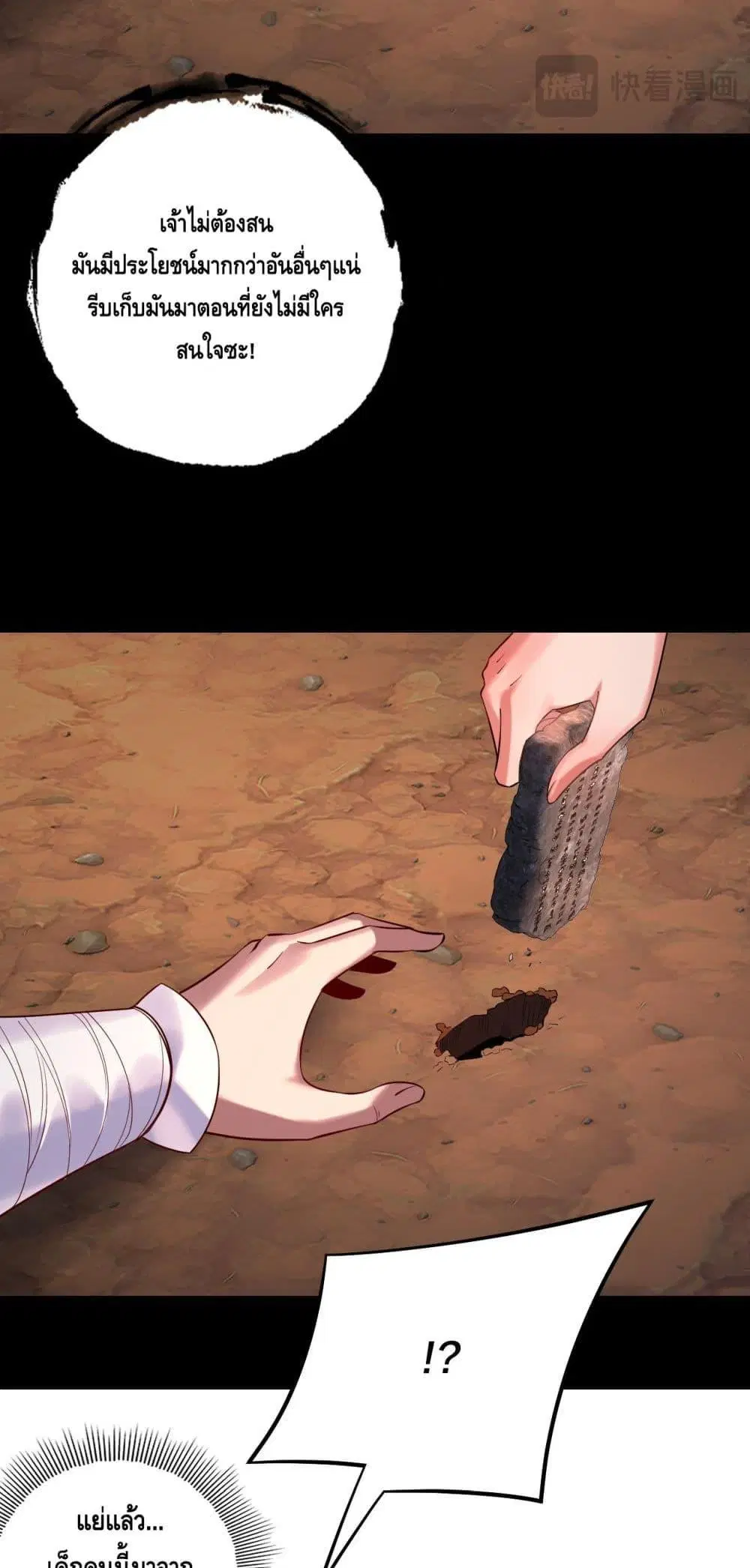 Villain is here ตอนที่ 181 หน้า 33