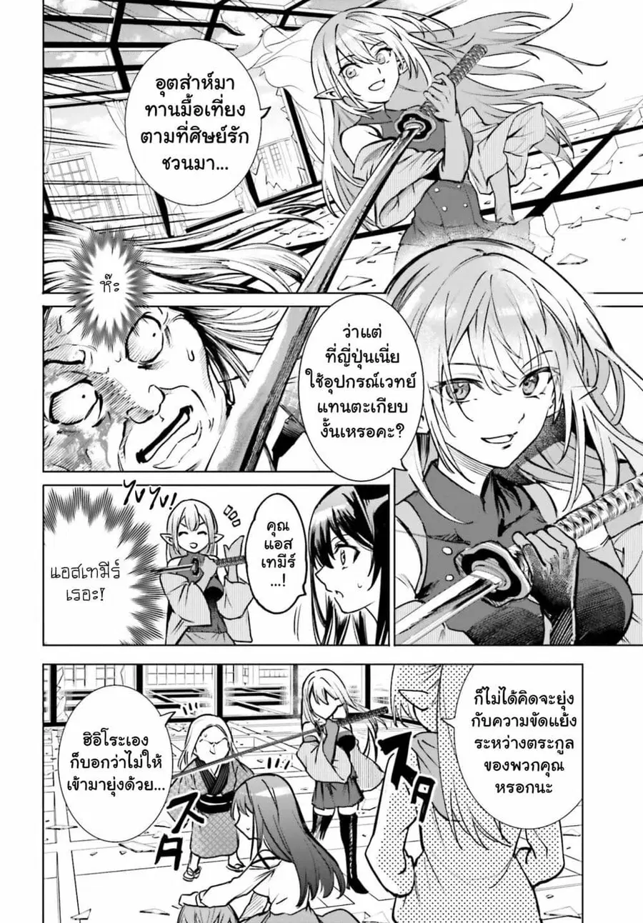 Danshi Kinsei Game Sekai de Ore ga Yarubeki Yuiitsu no Koto Yuri no Ma ni Hasamaru Otoko to Shite Tensei shite shimaimashita ตอนที่ 11 หน้า 10
