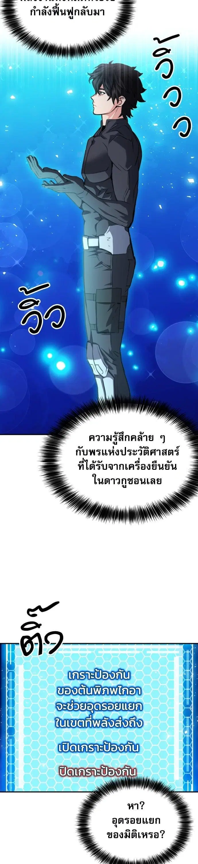 Seoul Station Druid ตอนที่ 168 หน้า 10