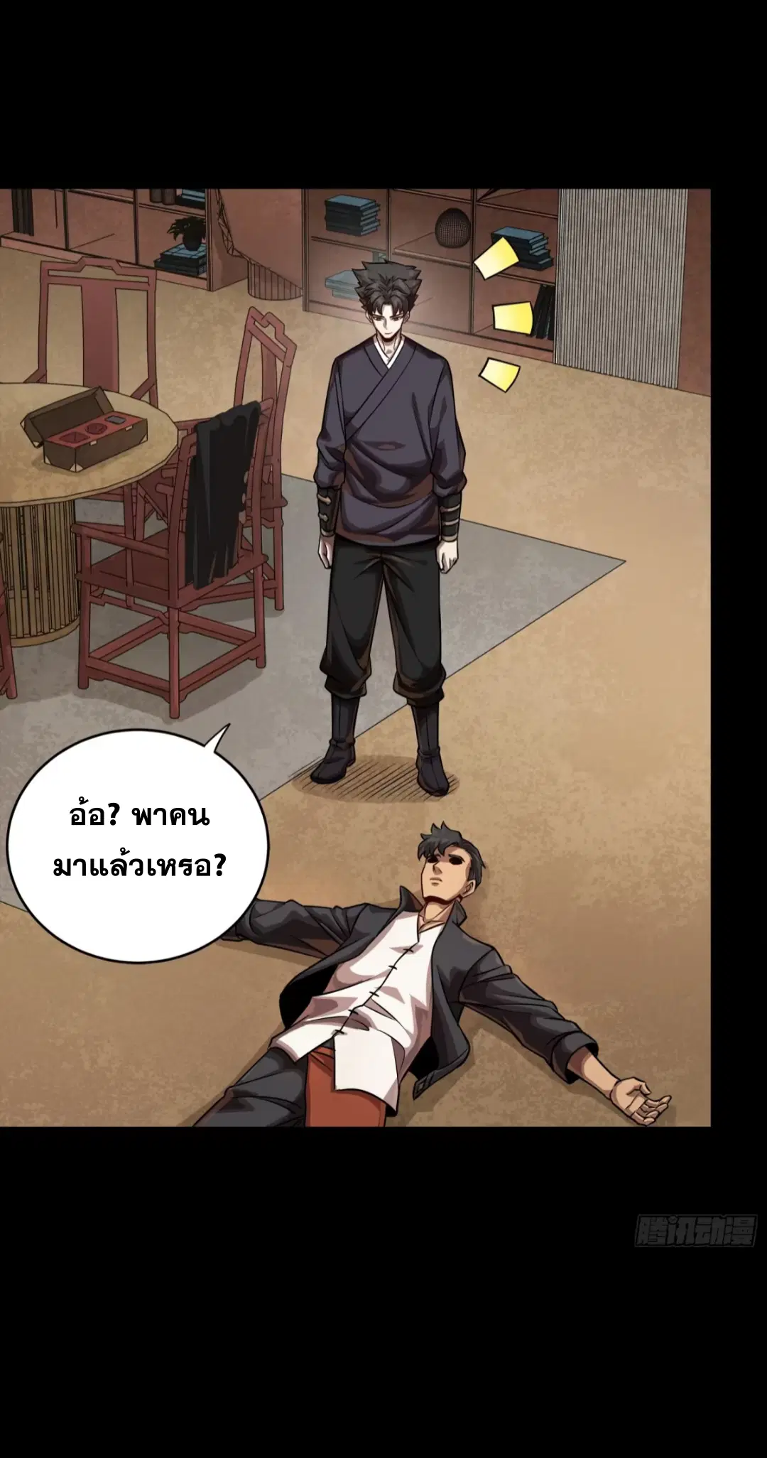 Legend of Star General ตอนที่ 241 หน้า 17
