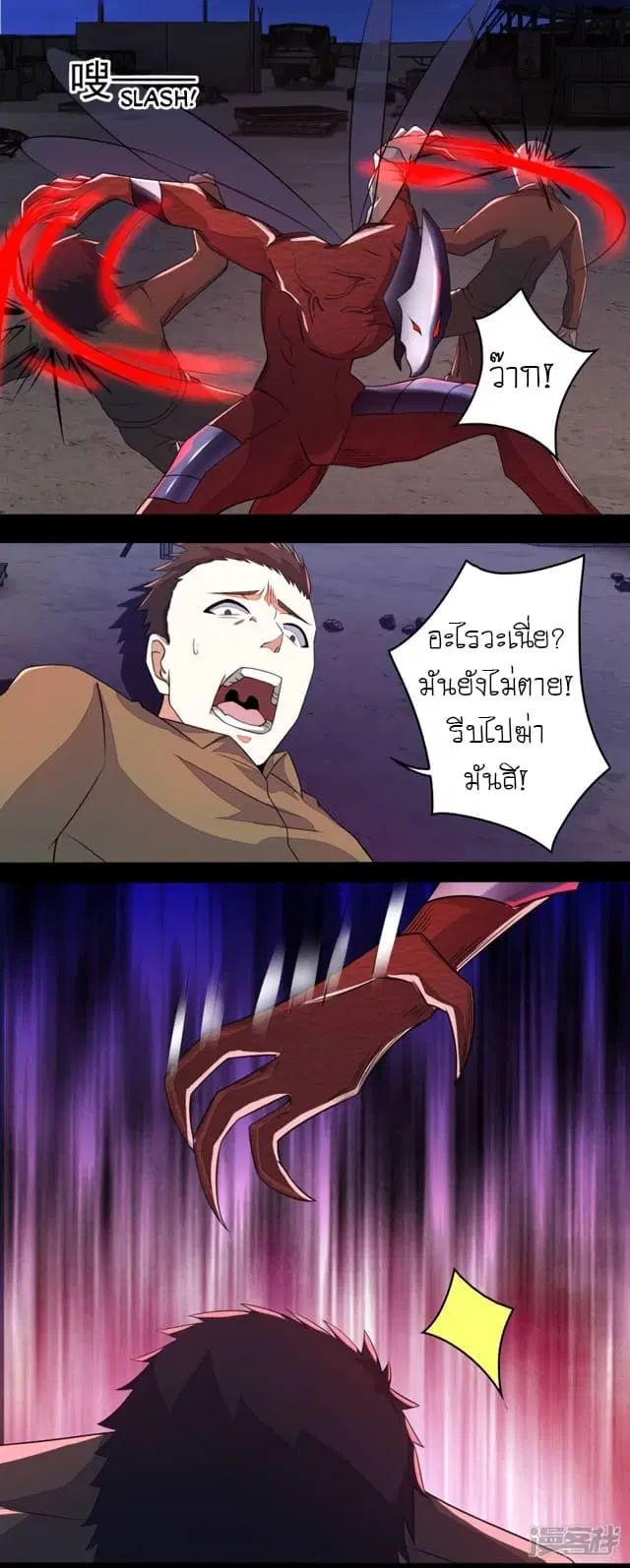 The King of Doom ตอนที่ 89 หน้า 16