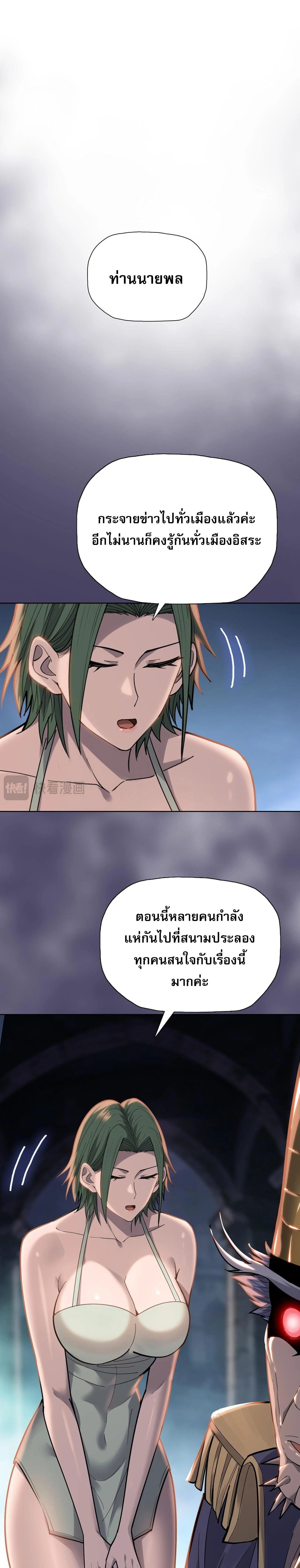 The Doomsday Cruel Man: The Ending of Hoarding Trillions of Supplies at the Beginning – ผู้โหดเหี้ยมวันโลกาวินาศ : กักตุนเสบียงนับล้านล้าน ตอนที่ 118 หน้า 5