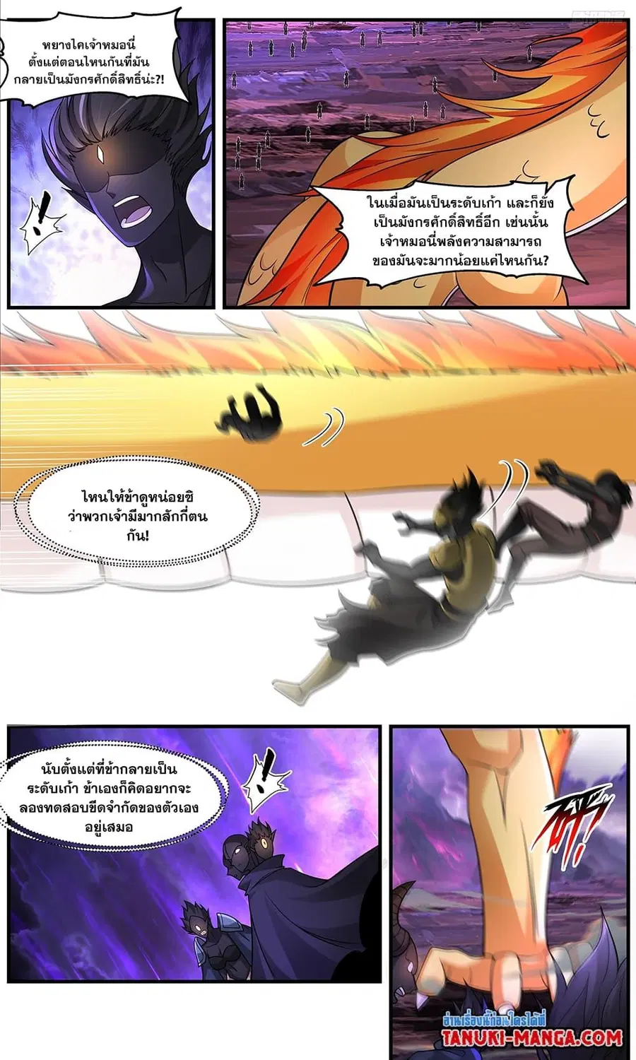 Martial Peak ตอนที่ 3641 หน้า 4