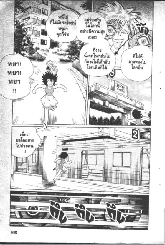 Gakkou Kaidan ตอนที่ 169 หน้า 6