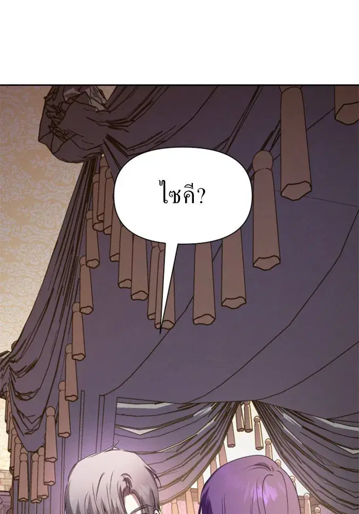 Your Throne ตอนที่ 72 หน้า 68