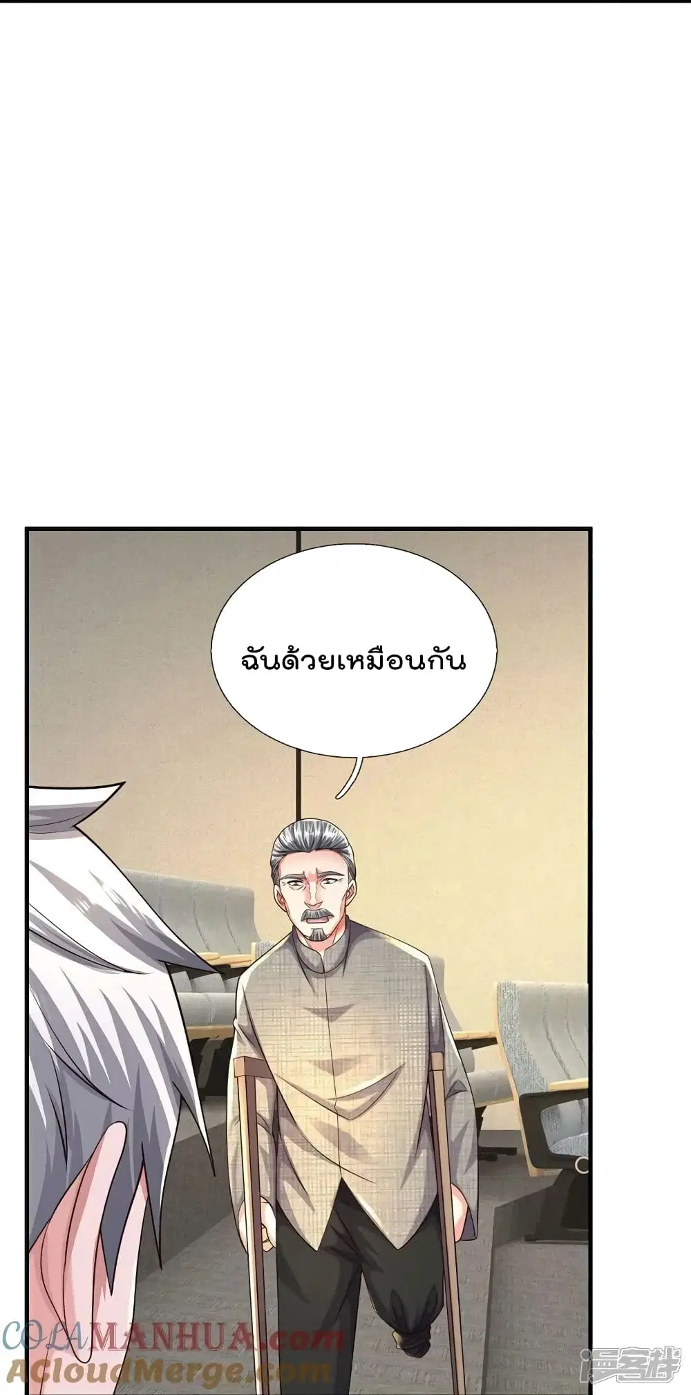 I’m the Great Immortal ตอนที่ 600 หน้า 20