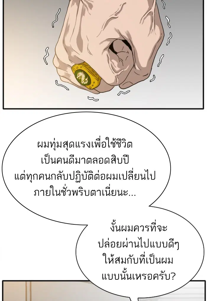 Bad Guy ตอนที่ 19 หน้า 101